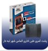 تصویر پشتی کمری طبی طرح لبه دار (الماس شهر)