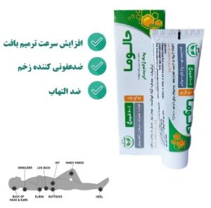 پماد زخم بستر حالوما-ترمیم زخم فشاری با ترکیب گیاهی