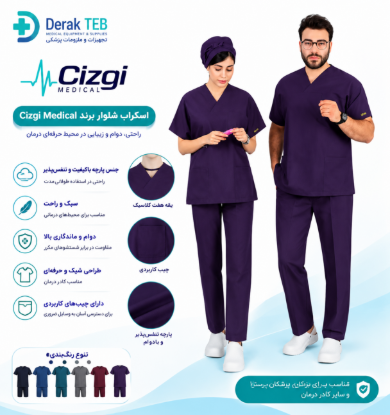 تصویر اسکراب شلوار برند (Cizgi Medical)