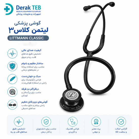 تصویر گوشی پزشکی لیتمن کلاس 3