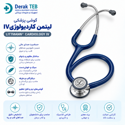 تصویر گوشی پزشکی لیتمن کلاس VI کاردیولوژی