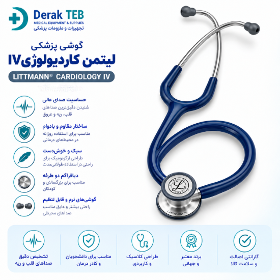 تصویر گوشی پزشکی لیتمن کلاس VI کاردیولوژی
