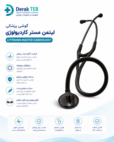 تصویر گوشی پزشکی لیتمن مستر کاردیولوژی