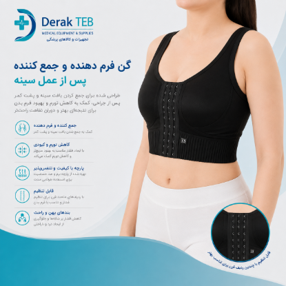 تصویر سوتین جراحی تی ام TM 7002