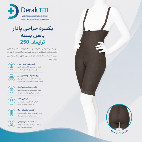 تصویر یکسره جراحی پادار باسن بسته ترایمف 250
