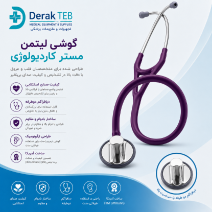 تصویر گوشی پزشکی لیتمن مستر کاردیولوژی
