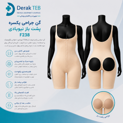 تصویر یکسره جراحی پشت باز نیوبادی F238