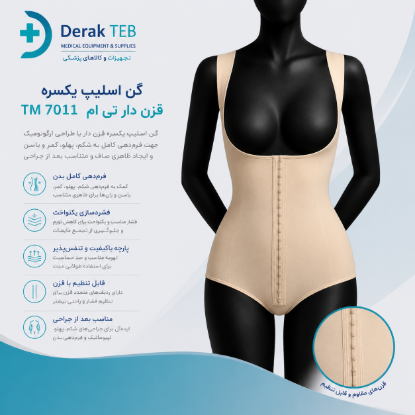 تصویر گن اسلیپ یکسره قزن دار تی ام TM 7011